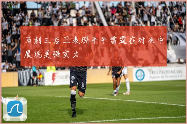 马刺三后卫表现平平雷霆在对决中展现更强实力